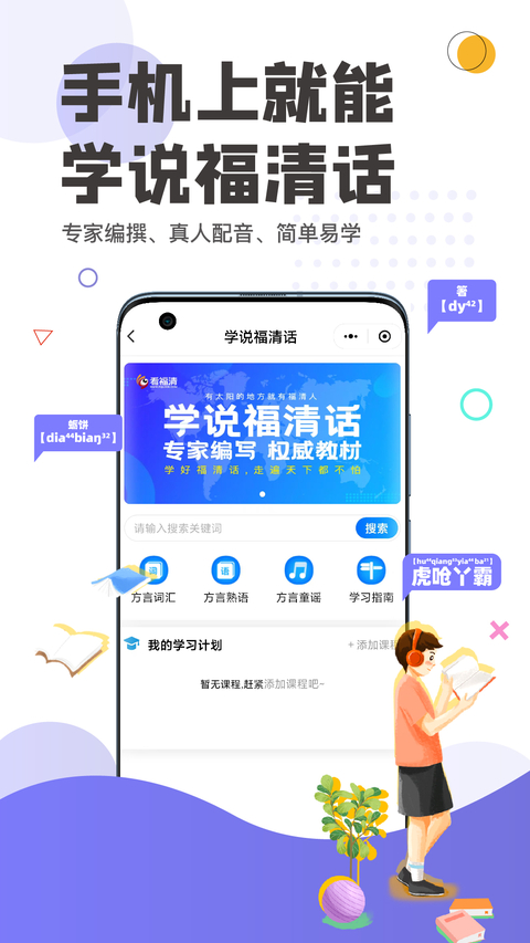 看福清App 1