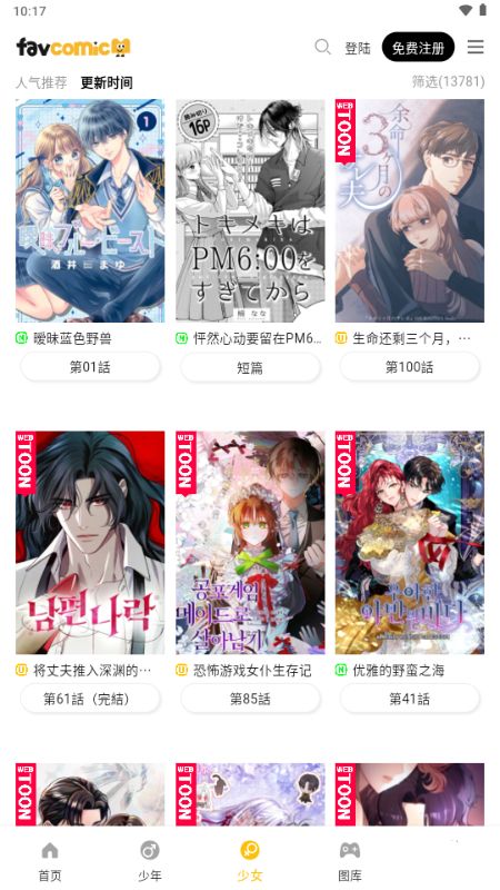 喜漫漫画 截图2