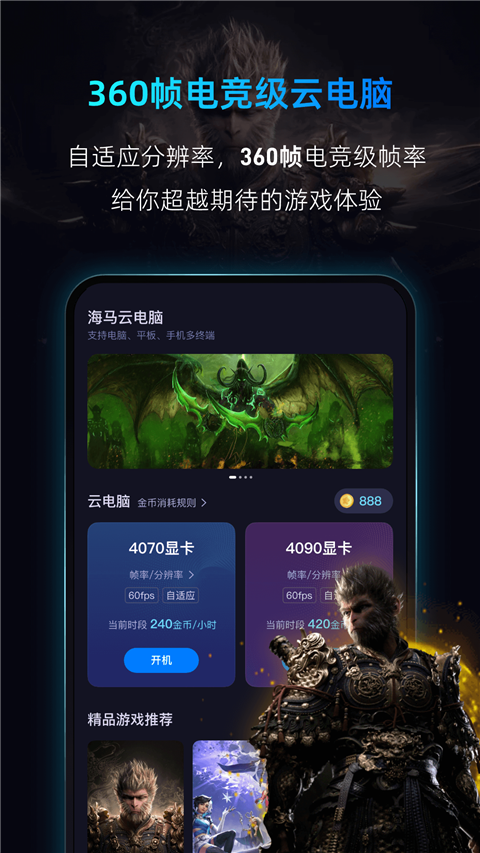 海马云电脑手机版 截图1
