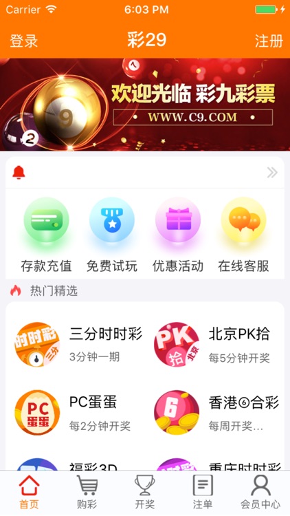 彩29 截圖1