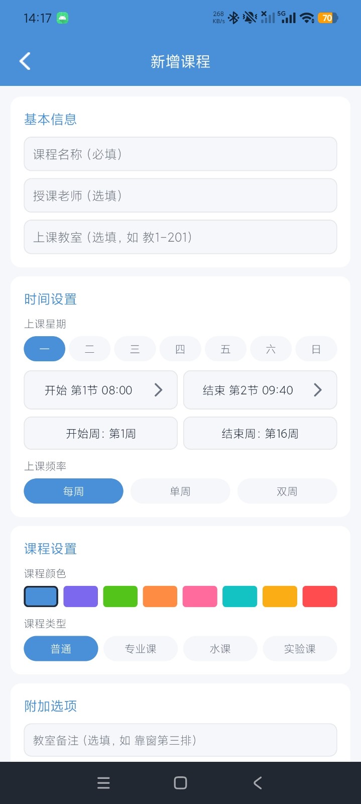 校园班级 截图3