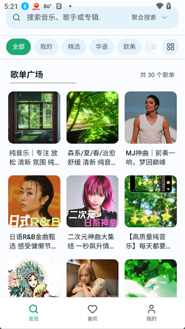 水獭音乐 截图3