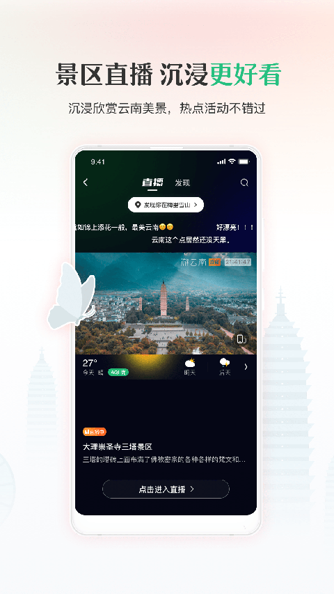 游云南App 截图2