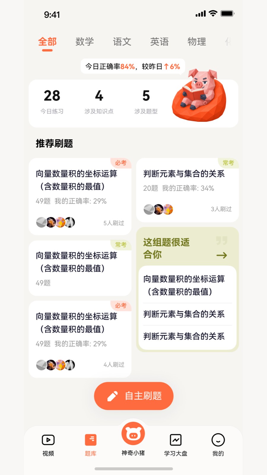 提分侠 截图3