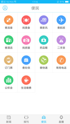 百色在线 截图4