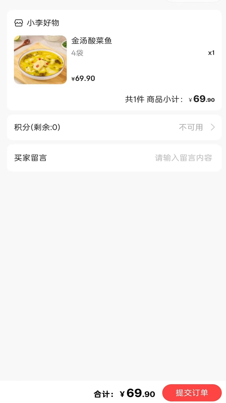 小李好物 截图3