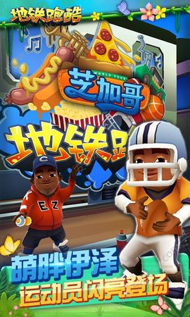 地鐵跑酷芝加哥國際服 截圖4