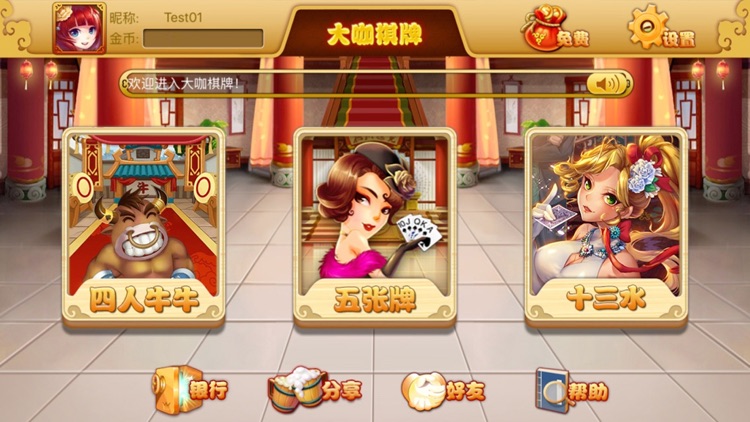 棋牌大咖安卓版 截圖1