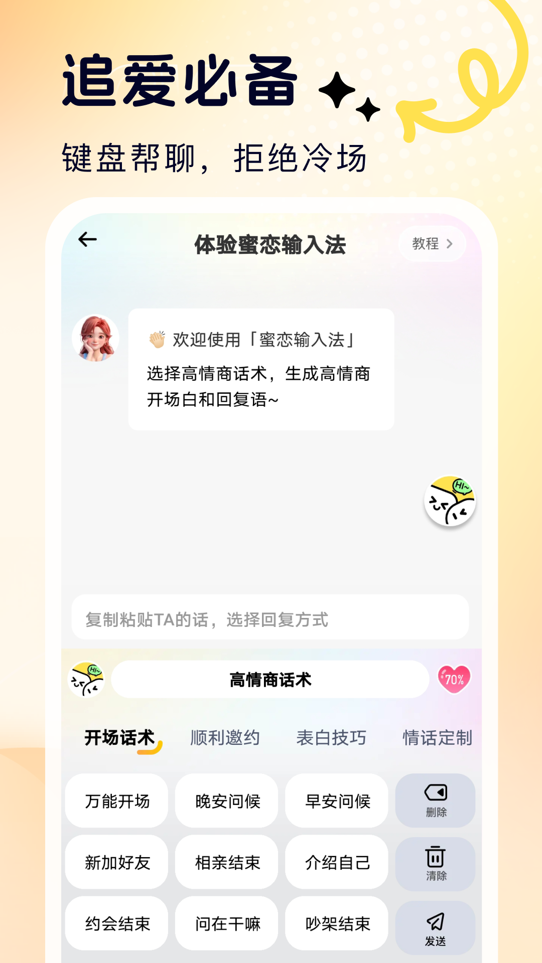 蜜恋输入法 截图2