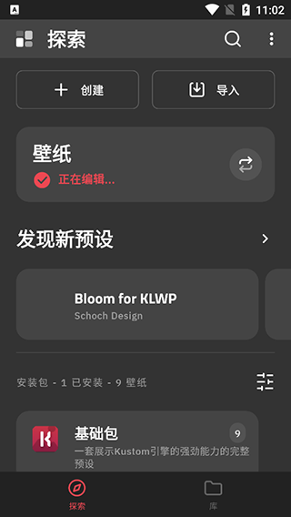 klwp主题资源 截图3