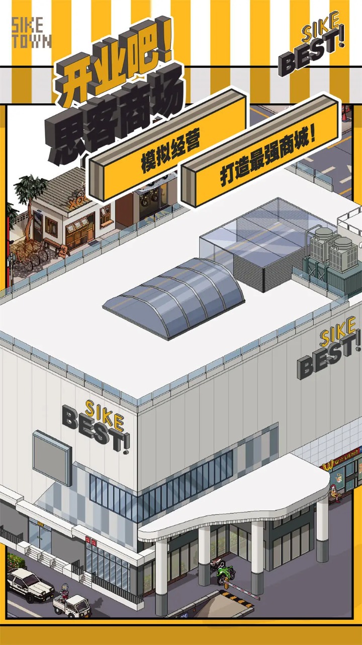 开业吧思客商场 1