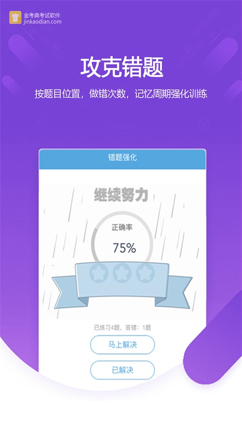 金考典App 截图4