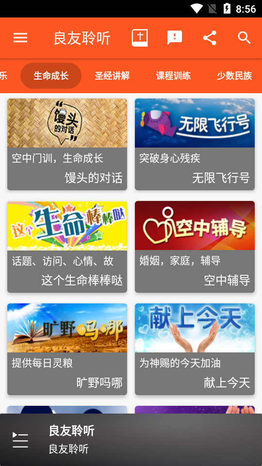 良友聆听最新版 截图3