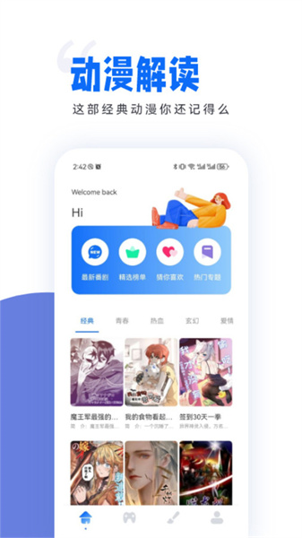 稀饭动漫板安卓版 截图1