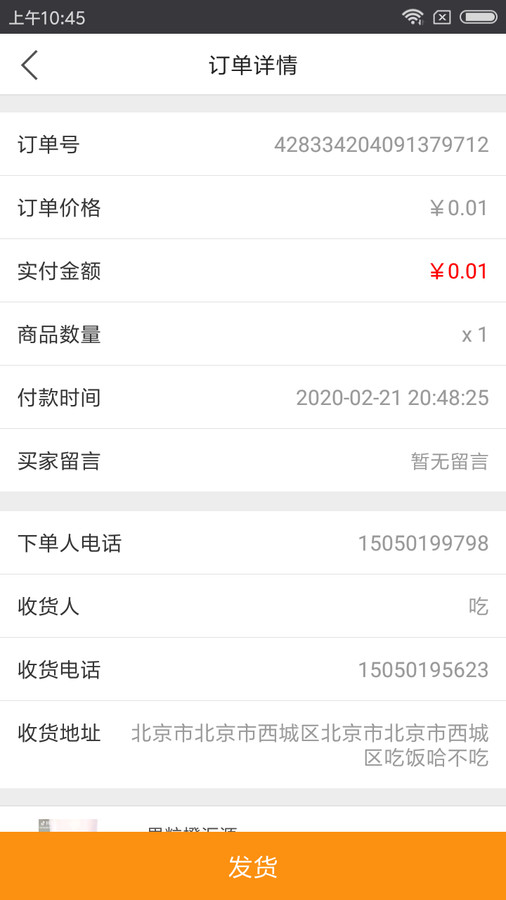 慧盟商家版App 截圖1
