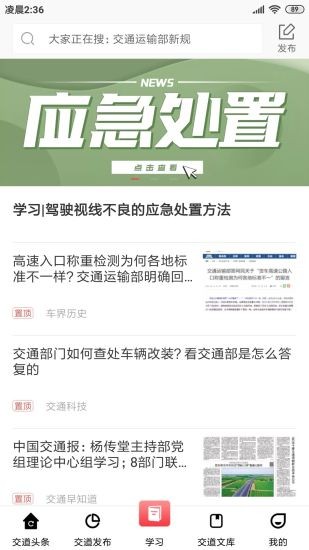 交道教育app 截圖2