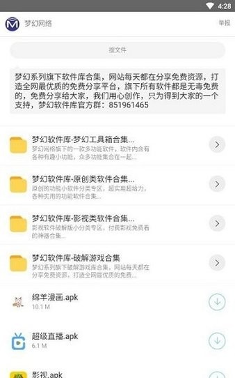 夢幻軟件庫-實用軟件合集 v1.0.0 截圖2