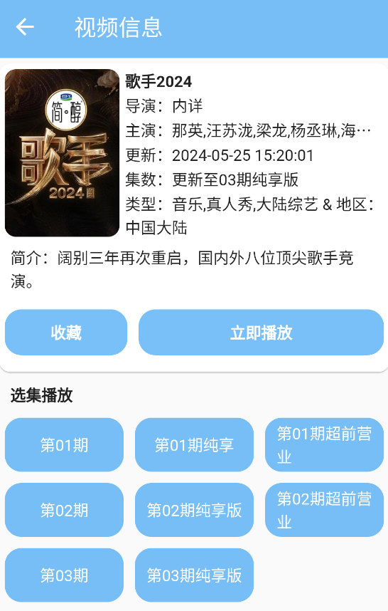 蓝洞影视TV版 截图4