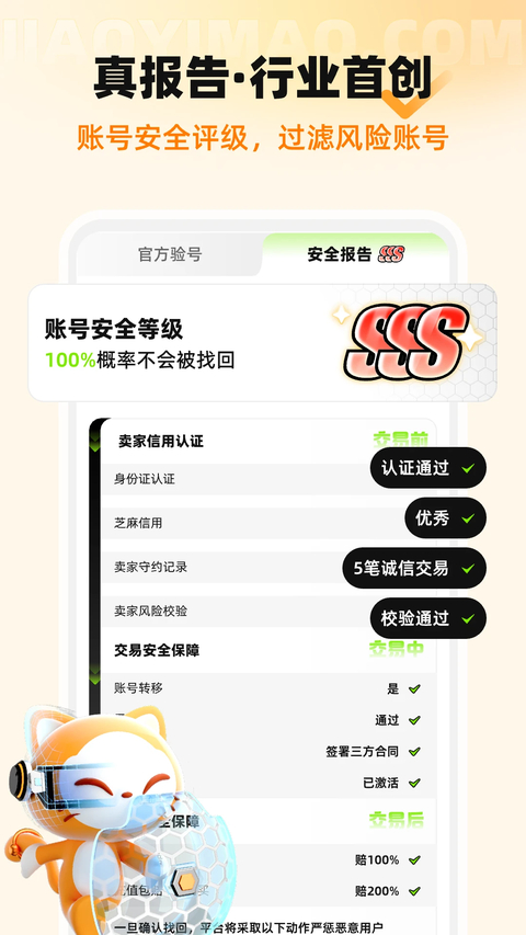 交易猫 截图3