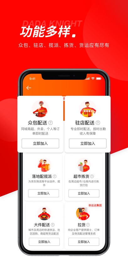 达达秒送骑士版app最新 截图3