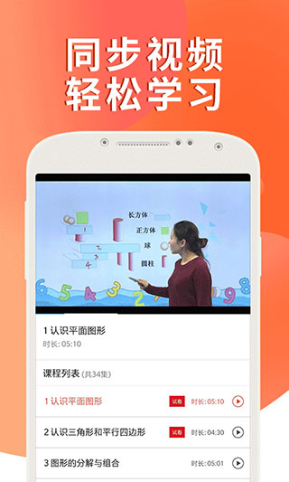课本通人教版小学英语app 截图5