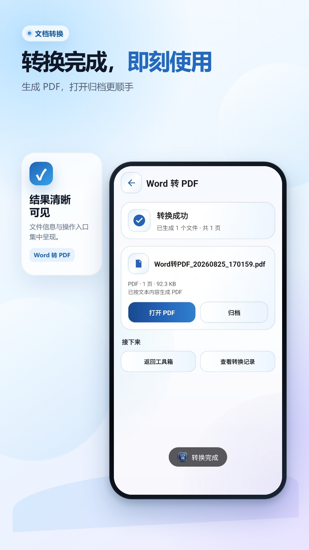 OCR扫描图文识别 截图1