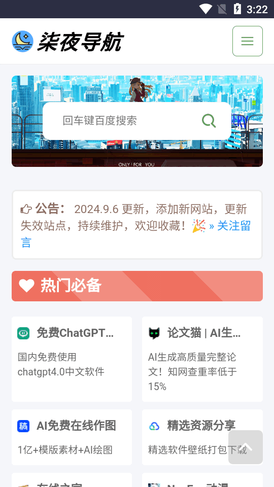 柒夜导航app官方下载 截图1