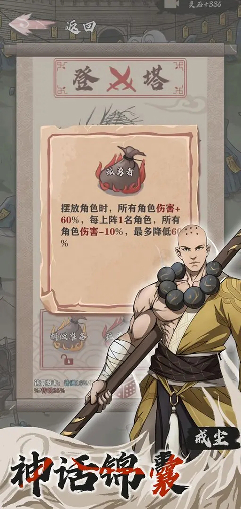永劫妖塔手游 截图3