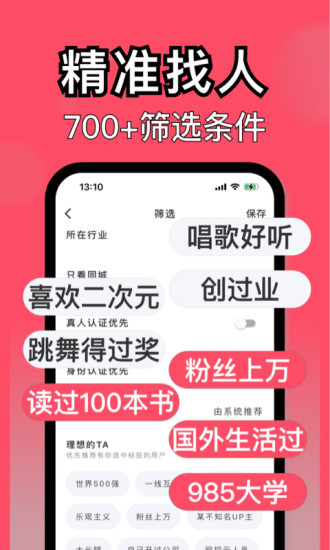 與與交友軟件 截圖4