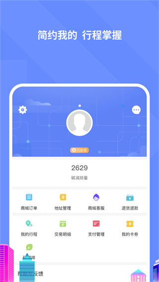 大连地铁e出行 截图2
