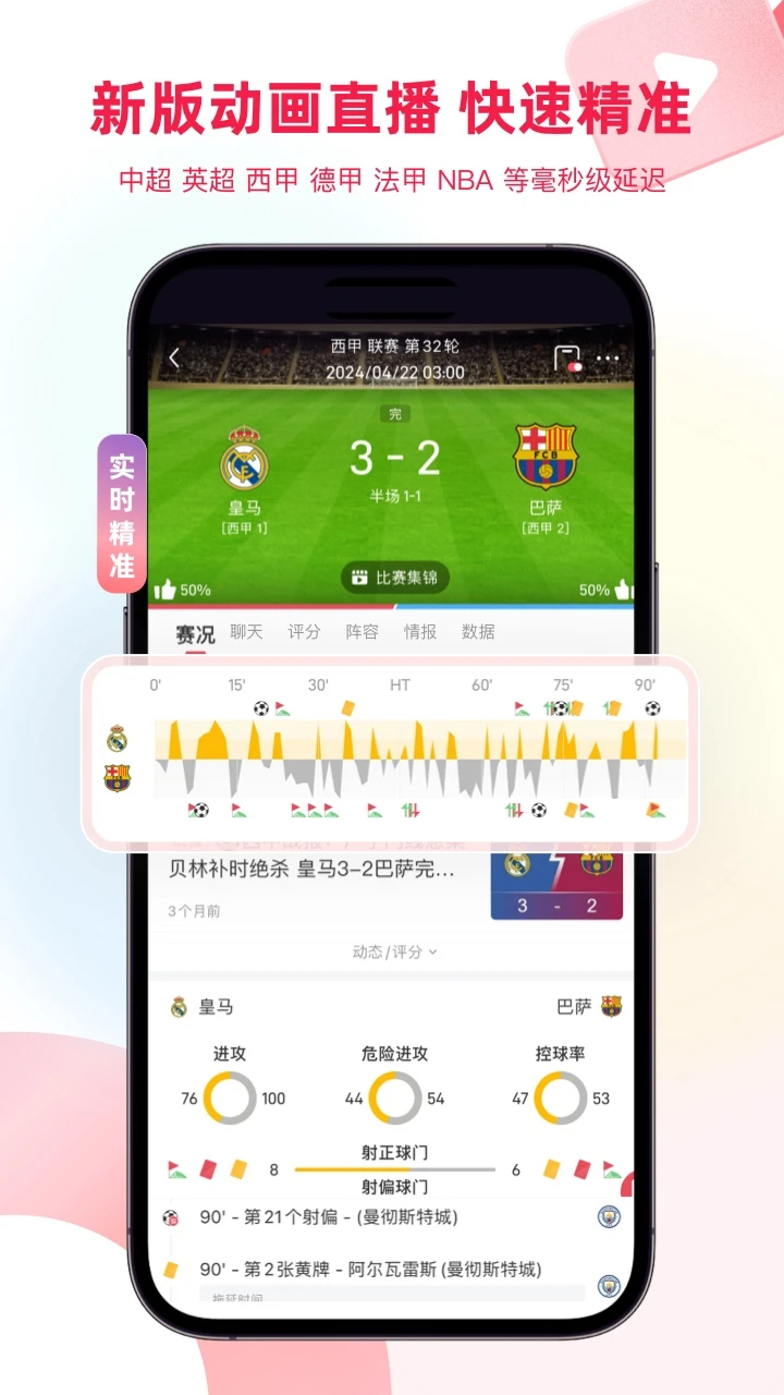 雷速 截图3