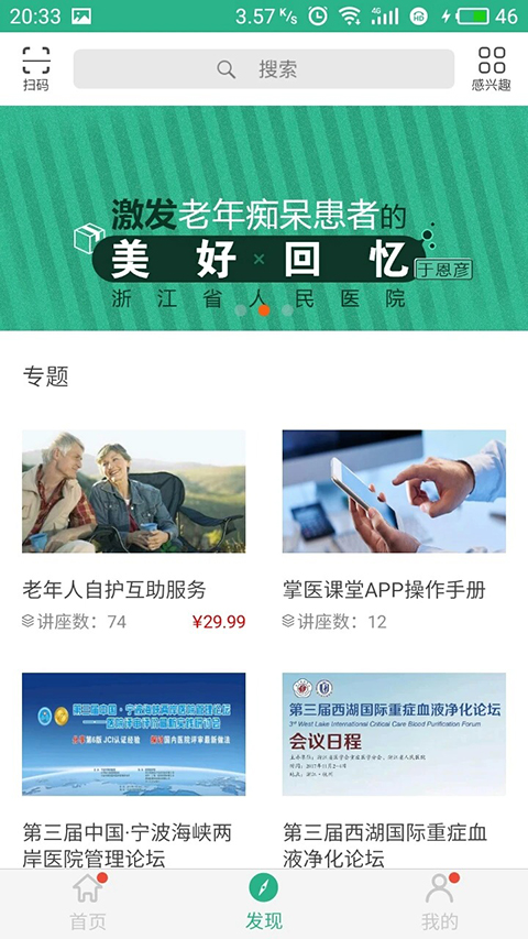 掌医课堂App 截图5