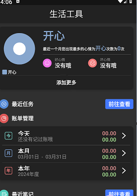 沃鄰工具箱 1