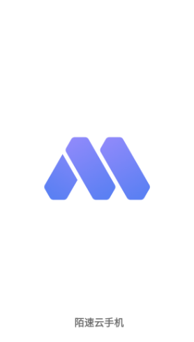 陌速云手机 截图5