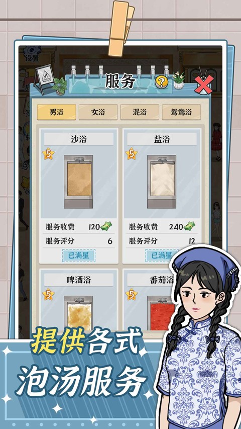 浴場之王內置MOD菜單版 截圖1