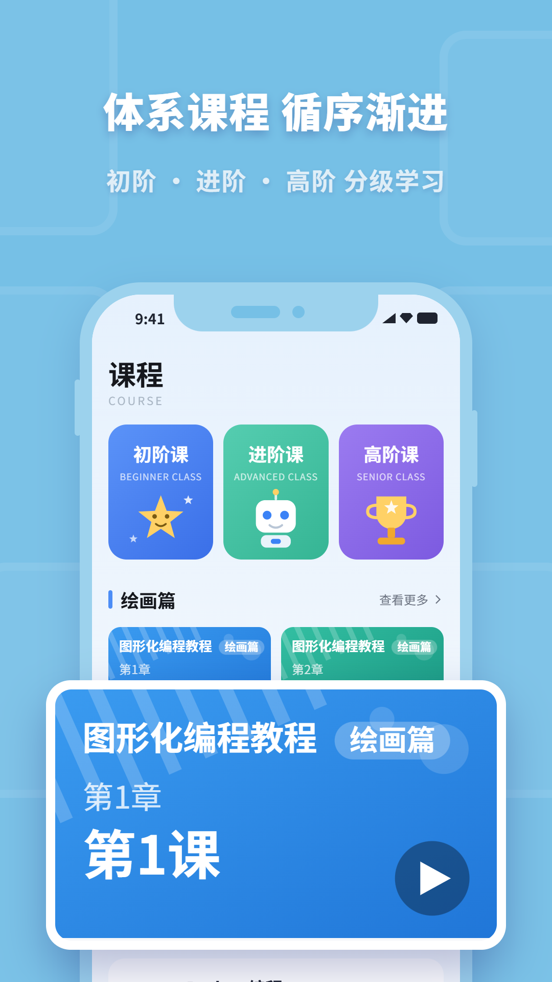 少儿编程助手 截图2
