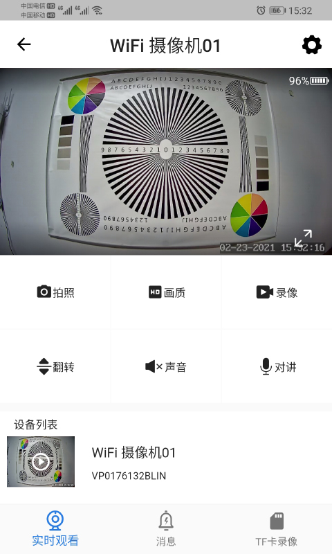 fowl攝像頭 截圖2