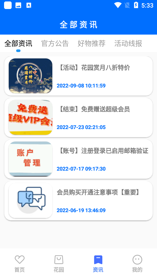 森淋花园软件库 截图3