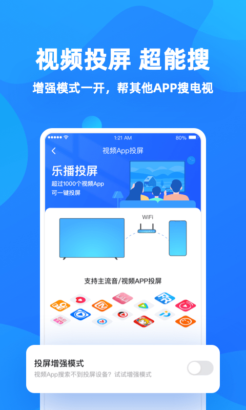 Q投屏 截圖3