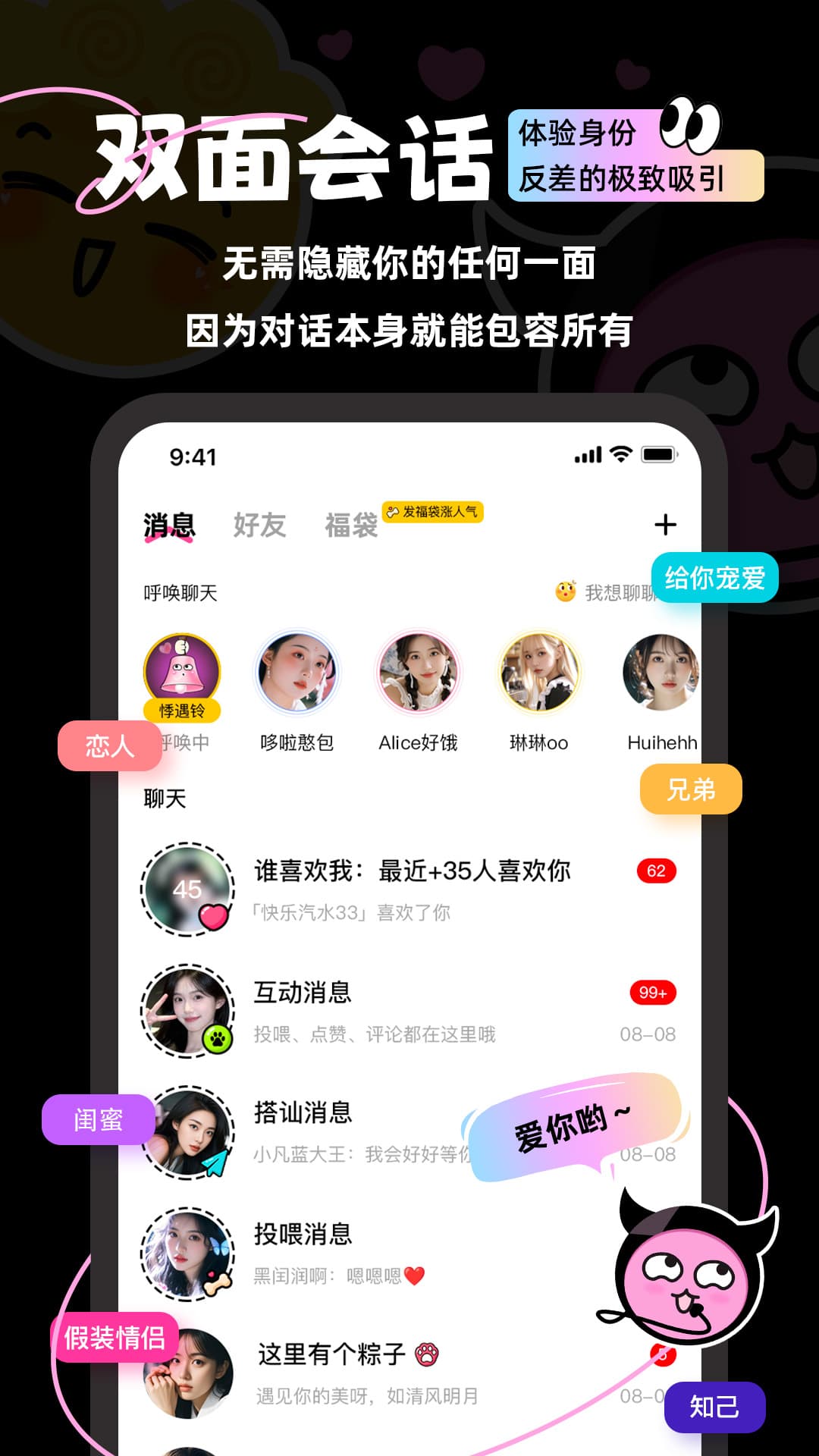 反差交友 截图5