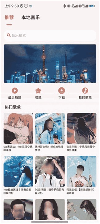 潮音樂2025最新版 截圖2