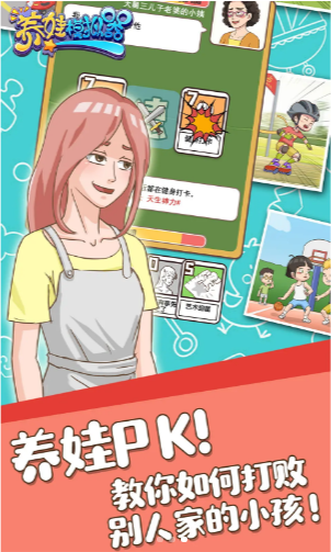 养娃模拟器红包版 截图3