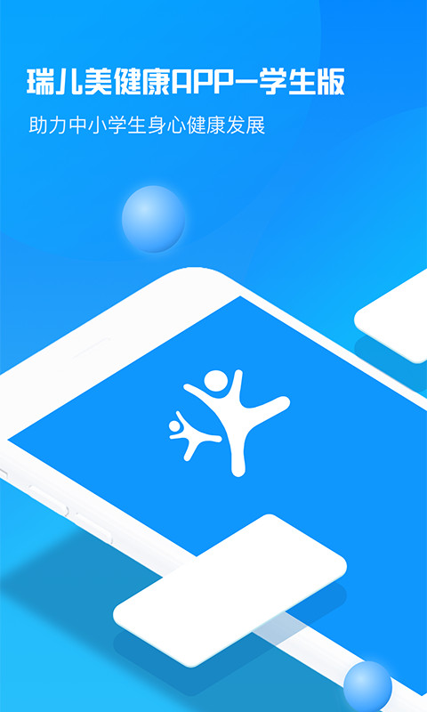 瑞儿美健康app 截图3