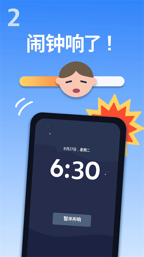使命鬧鐘Alarmy免費(fèi)版 截圖2