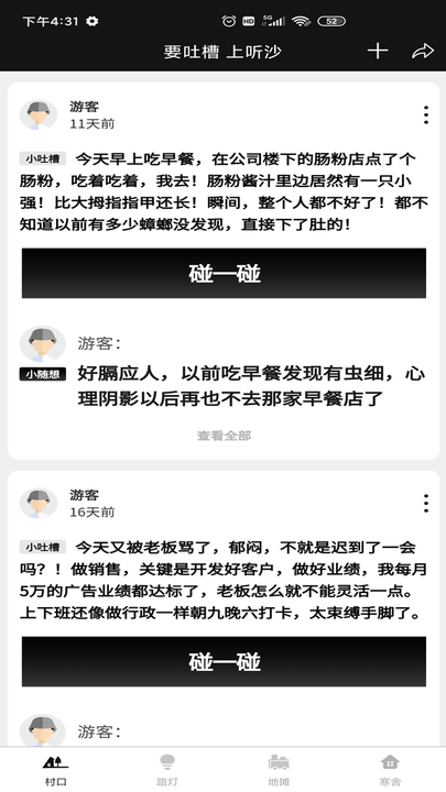 聽沙客戶端 截圖4