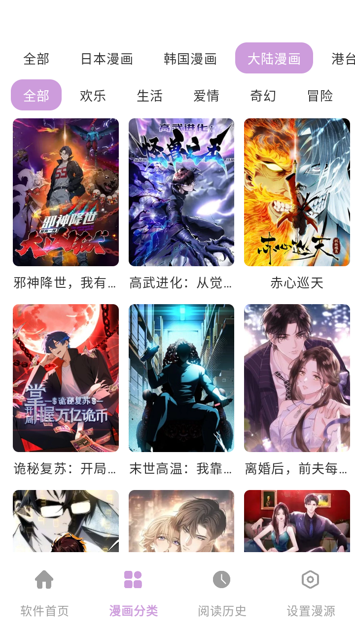漫画帝国 截图4