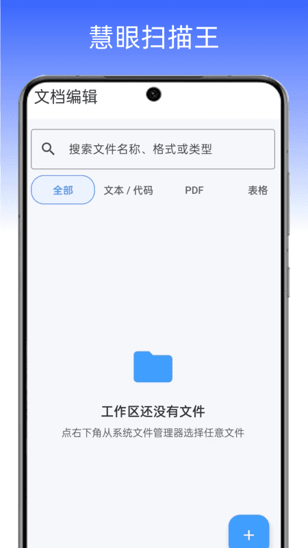 慧眼扫描王 截图3