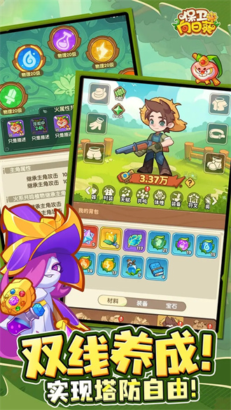 保卫向日葵 截图5
