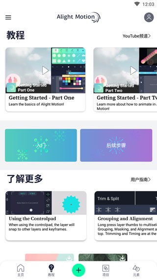 AlightMotion漢化版 截圖2