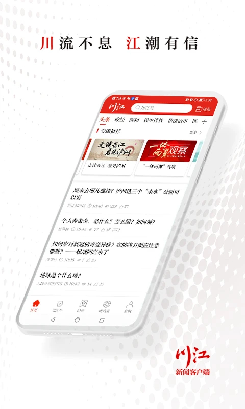 川江号app 截图4